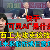快手"可灵AI"影片生成大模型发表即巅峰｜西工大攻克"长循环柔性金属电池"！手机未来能折成"任意角度&quot