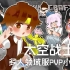 ★我的世界★Minecraft《籽岷的多人领域服PVP小游戏 太空战士》