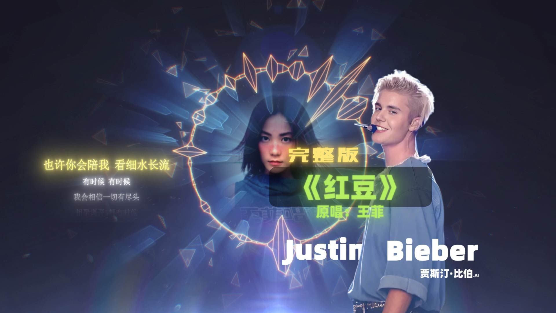 红豆（方大同版）-Justin 贾斯汀比伯