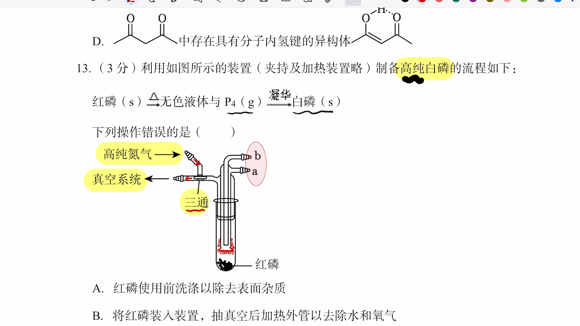 「高三答疑」2023年湖北卷高考选择题第13题，制备高纯白磷