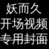 北京大学物理学院2012年129歌咏比赛开场视频