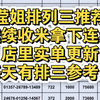 滢姐排列三推荐，状态火热，也是拿下6连红了，店里实单更新，每天有排三参考