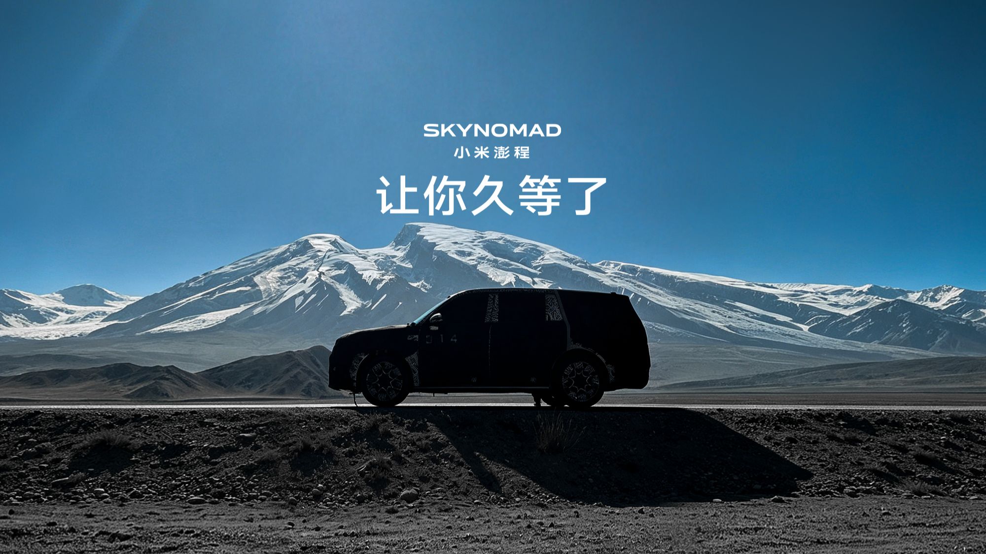 1000多个日夜，428万公里实测。 有些时间，没法节省； 有些路，必须真实走过； 直到，把“高可靠”牢牢焊在小米澎程的名字上。