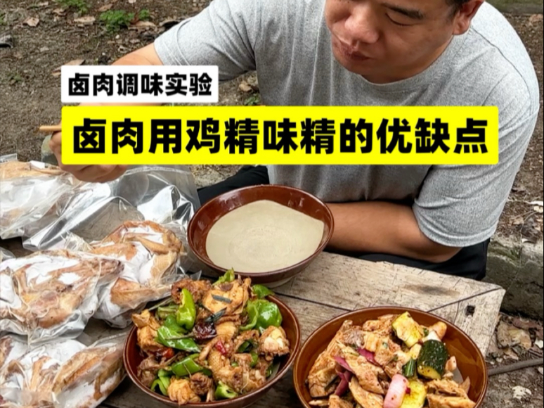 做卤肉放鸡精味精真的会更好吃吗