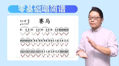 经典二胡名曲《赛马》完整版，<em class="keyword">简谱</em>教唱 <em class="keyword">简谱视唱</em> <em class="keyword">视唱</em>练耳 唱谱识谱