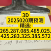 福彩3D今日推荐，福彩3d，1月20号最新提前精准预测分析推荐号，1月19日精准预测中奖710，请关注、点赞不迷路，谢谢大家