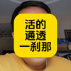 一瞬间活得通透