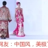 外国网友看中国风服装秀，网友：美极了！