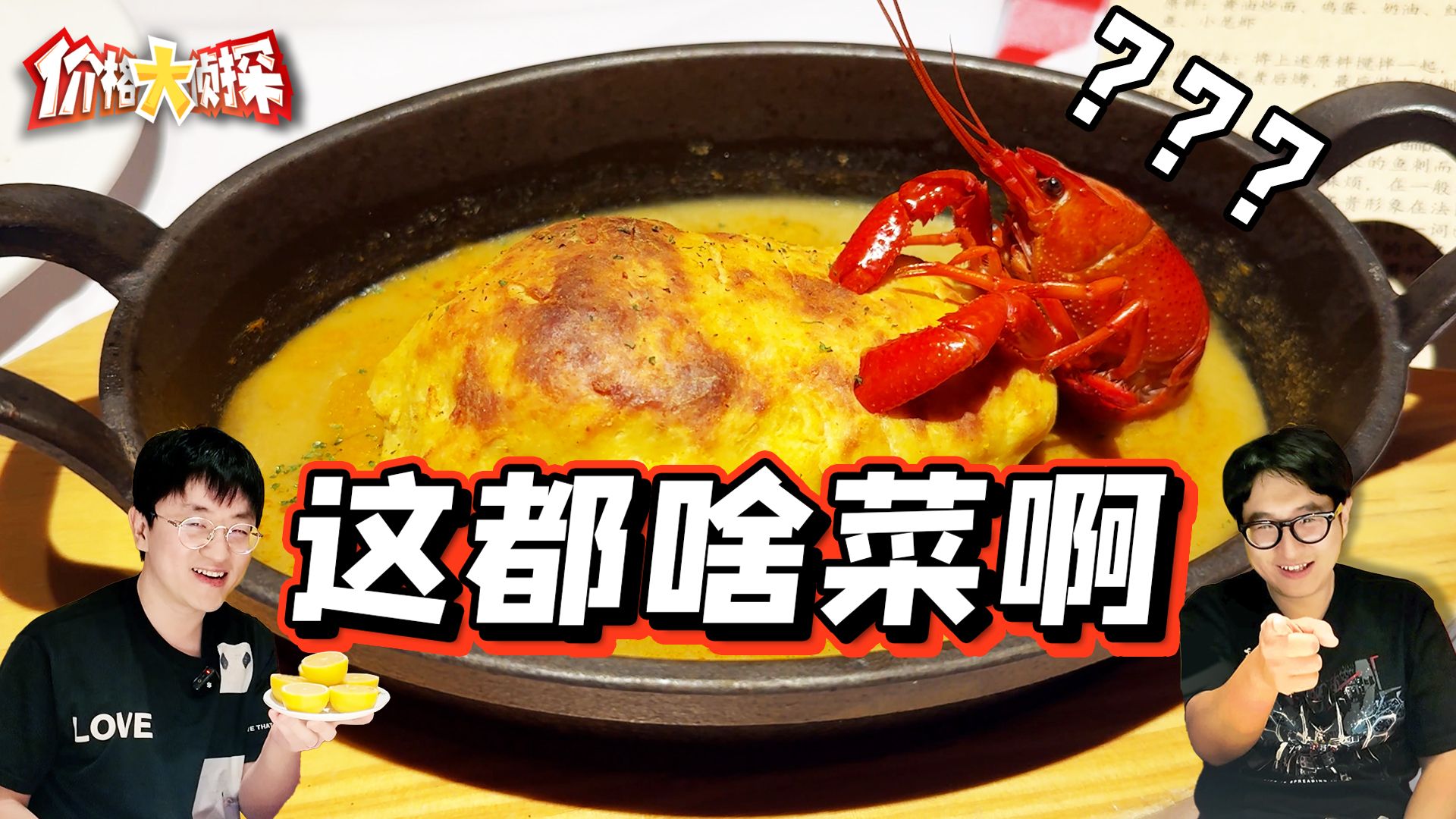 法餐探店，九道菜八道没见过！小伙吃柠檬吃饱了！