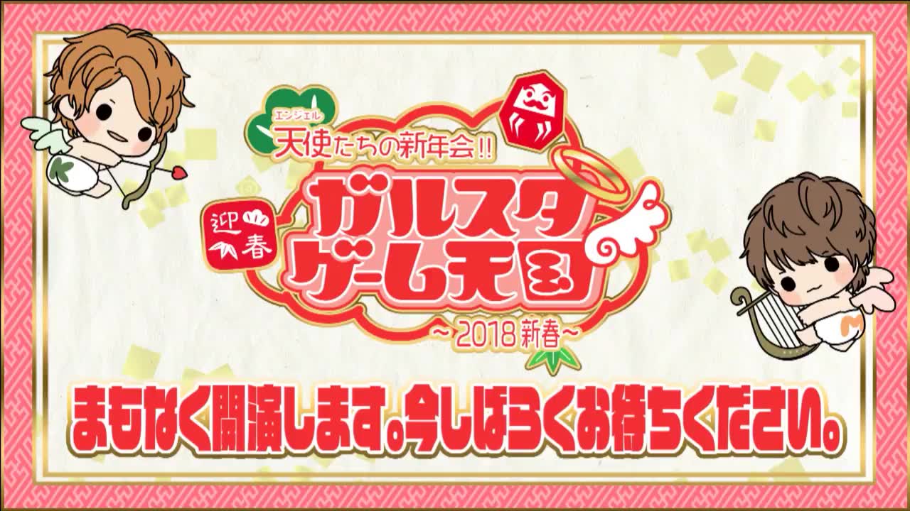 Nico生放 天使们的新年会 Girl Sstyle游戏天国 18新春 哔哩哔哩 つロ干杯 Bilibili