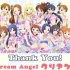【Cream Angel】Thank You!(8人大合唱【偶像大师翻唱】