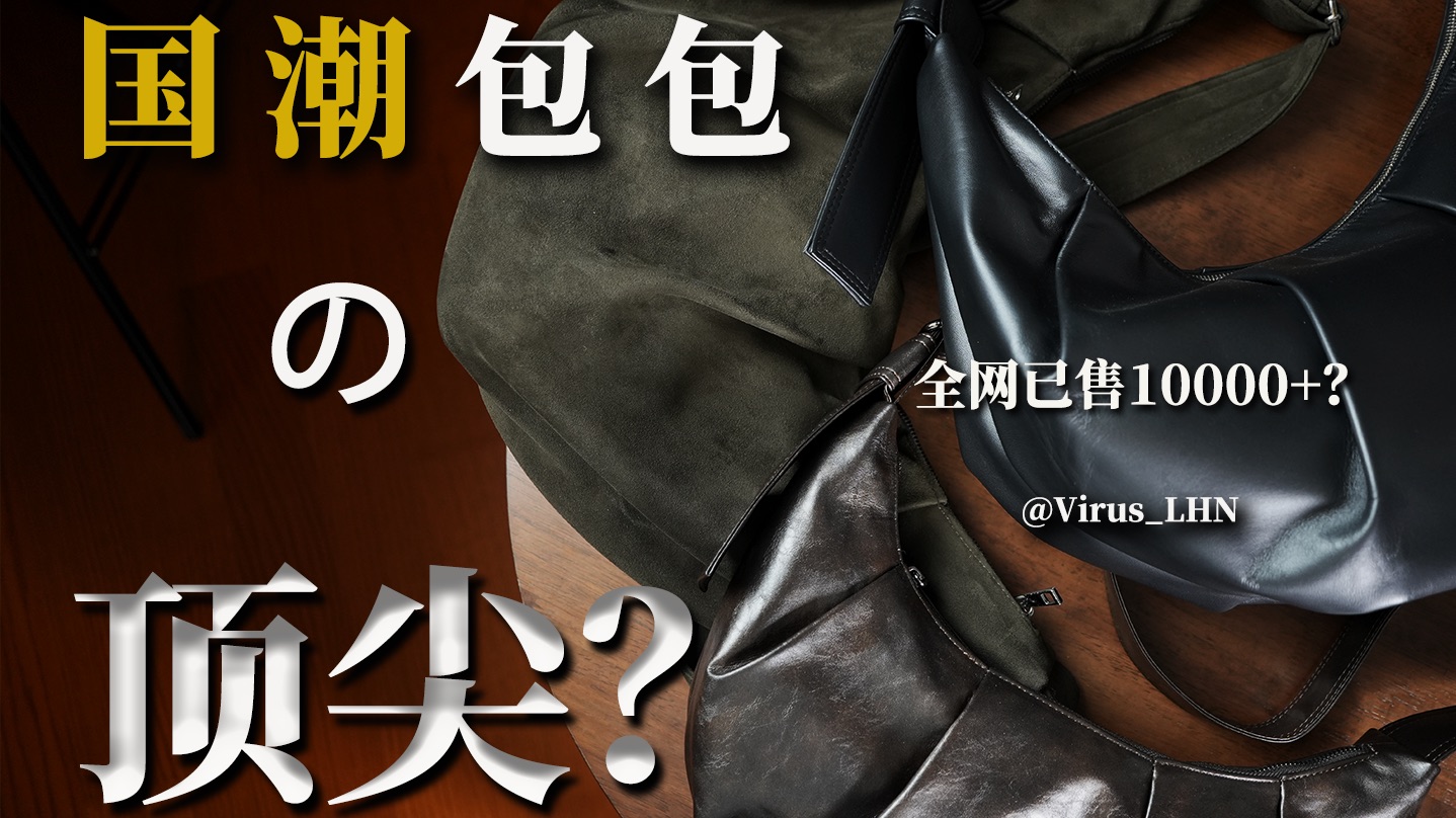 全网已售10000+？打版猖獗？面料与包型的最美融合？丨半片花瓣牛角包三种材质特辑——羊皮/麂皮/纸感PU皮