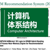 【苏黎世联邦理工学院 • 中英】计算机体系结构（Computer Architecture，Fall