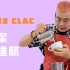 2022世界咖啡拉花艺术大赛中国区总决赛 冠军 廖建航 赛场视频