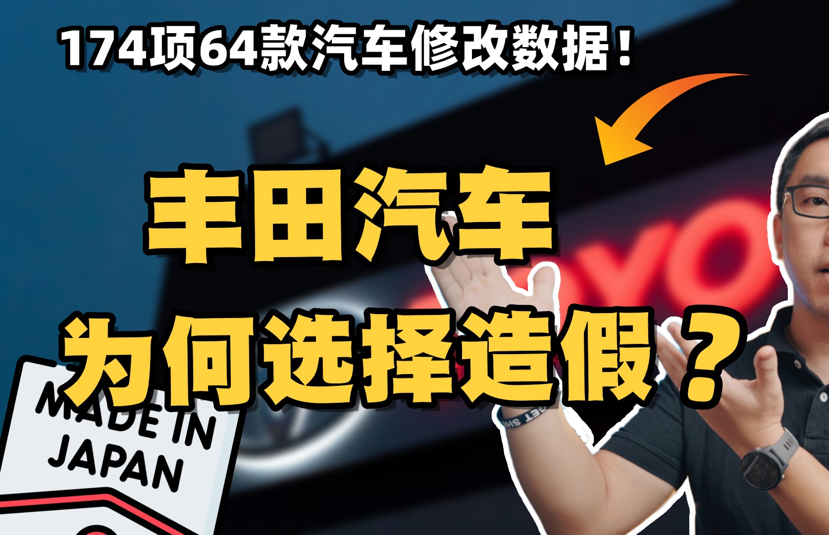 丰田汽车被爆造假丑闻面临停产!为何近十年日本车企频繁出现造假案?谈谈车辆质量背后安全与金钱的博弈哔哩哔哩bilibili