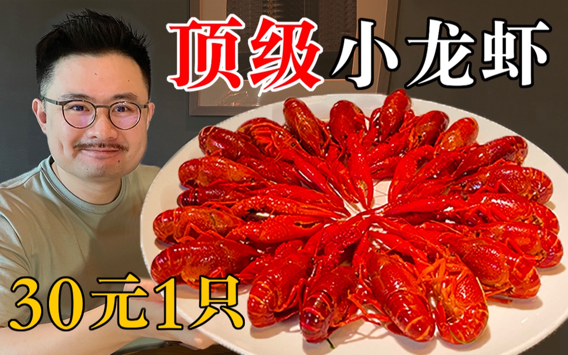 花3880元吃顶级小龙虾，夏天的第一口鲜甜滋味。
