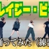 【COJIRASE THE TRIP 】 Crazy・Beat  (Dance Practice Ver.)