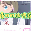 【真白花音】日本萝莉看《唐可可的诱惑》第十一集