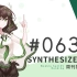 周刊Synthesizer V排行榜#063【CVSE+】
