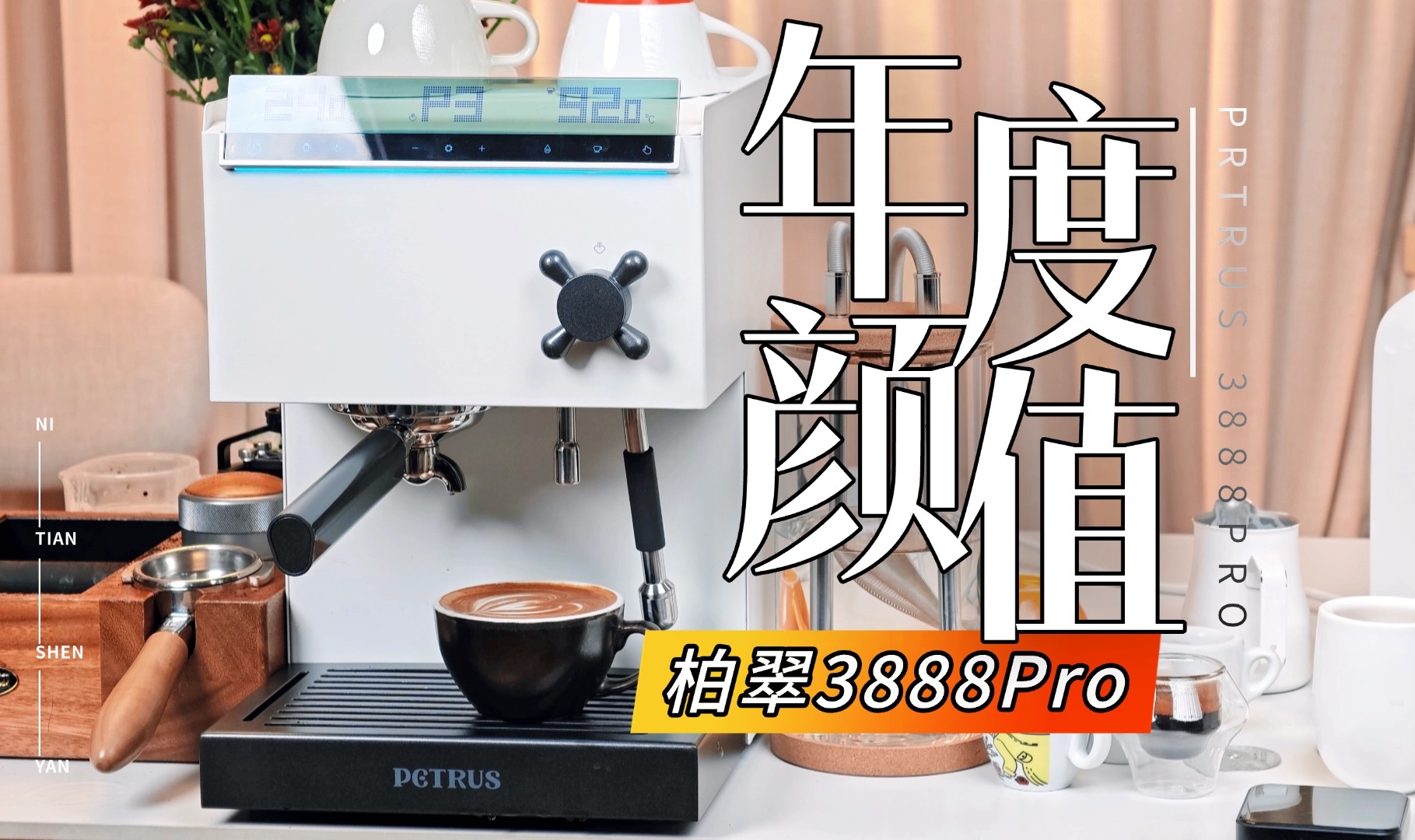 年度最靓家用机？柏翠3888Pro详细测评