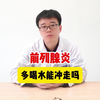 前列腺炎，能靠多喝水，冲走炎症吗