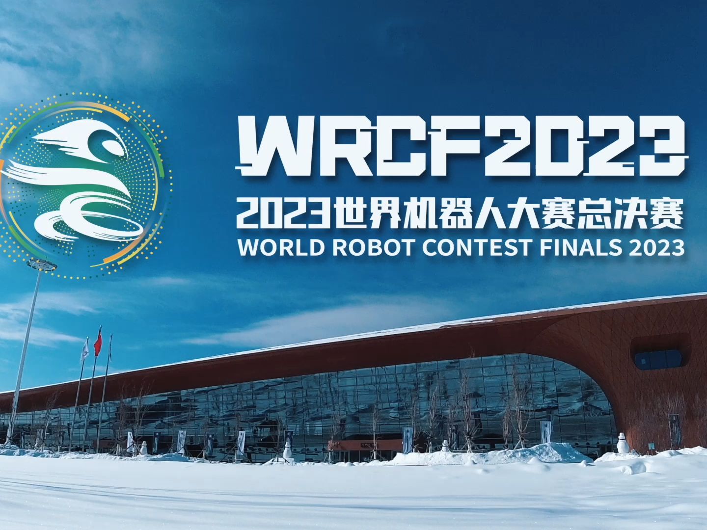 2023世界机器人大赛总决赛竞赛回顾