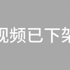 （已被开除）冒死上传！up替大家付费了，花2W买的清华大佬198小时讲完的网安教程！零基础入门网络安全/渗透测试/web安全，学不会我退出网安圈