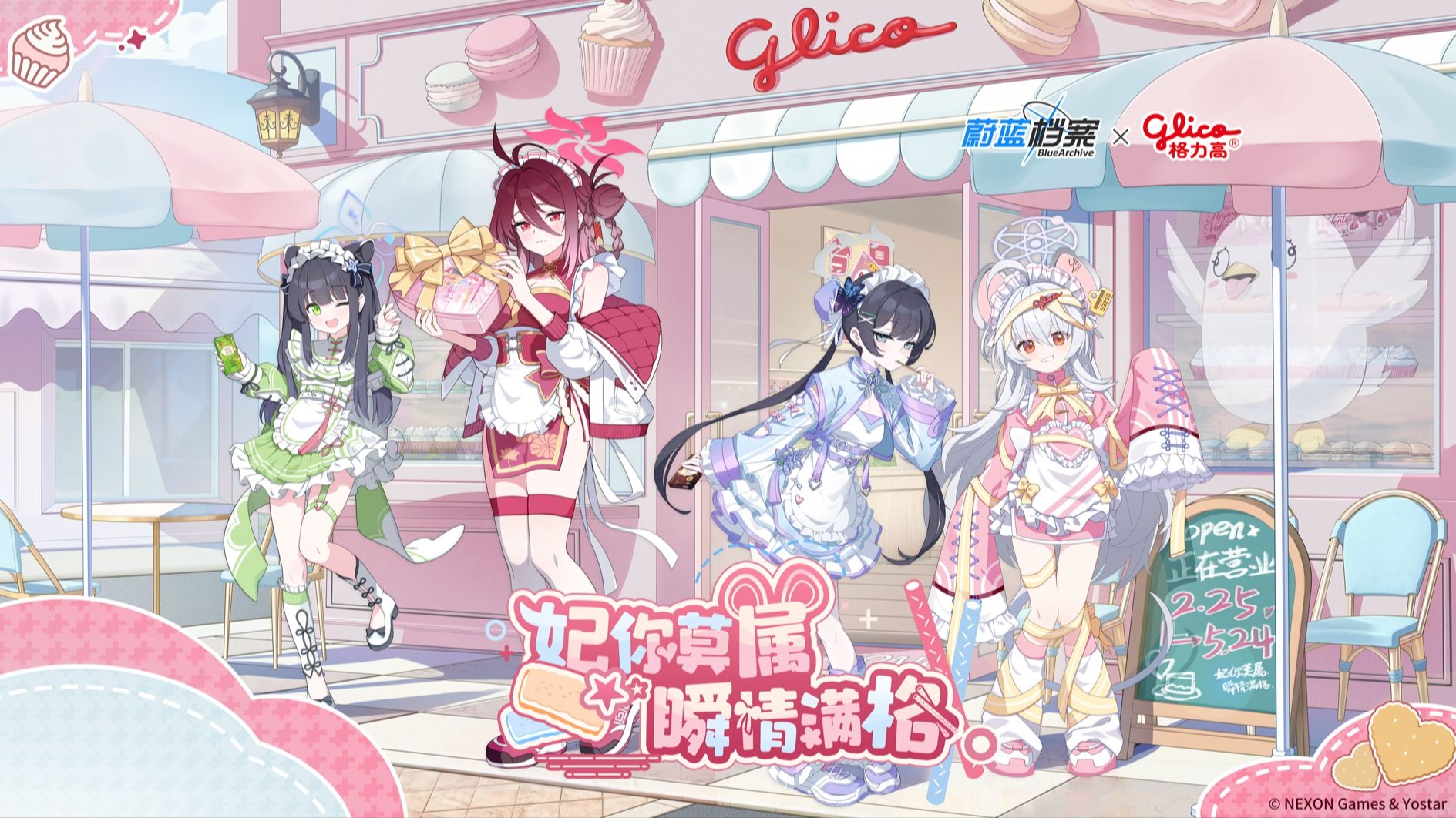 《蔚蓝档案》 x 格力高 联动PV：妃你莫属 浓情瞬溢