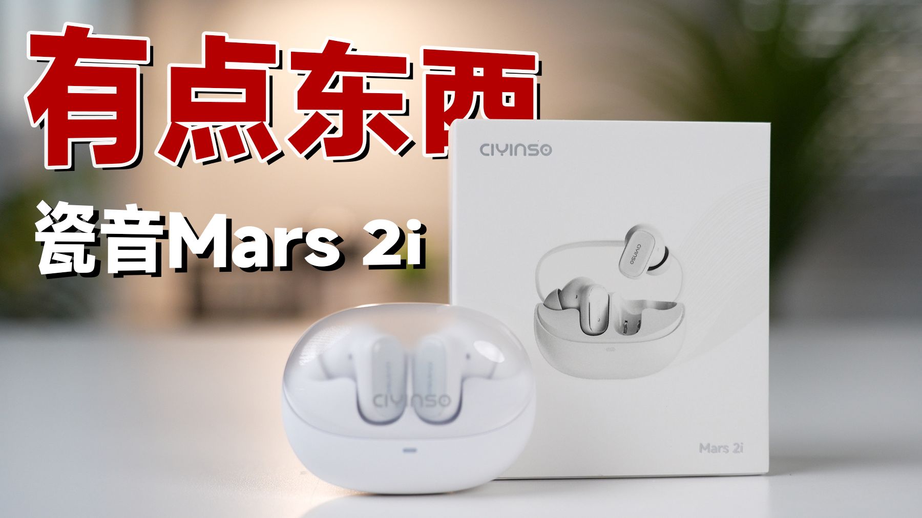 我认真用了一段时间，这副149的蓝牙耳机有点不对劲…