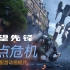 英雄集结《守望先锋》 “归来”中文动画短片“零点危机”