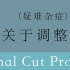 Final Cut Pro X(FCPX)疑难杂症：关于调整层