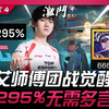 BLG vs TES 哥哥！JackeyLove艾师傅团战觉醒拉打！伤转295%无需多言！ Game 4 | 2025 LPL第一赛段