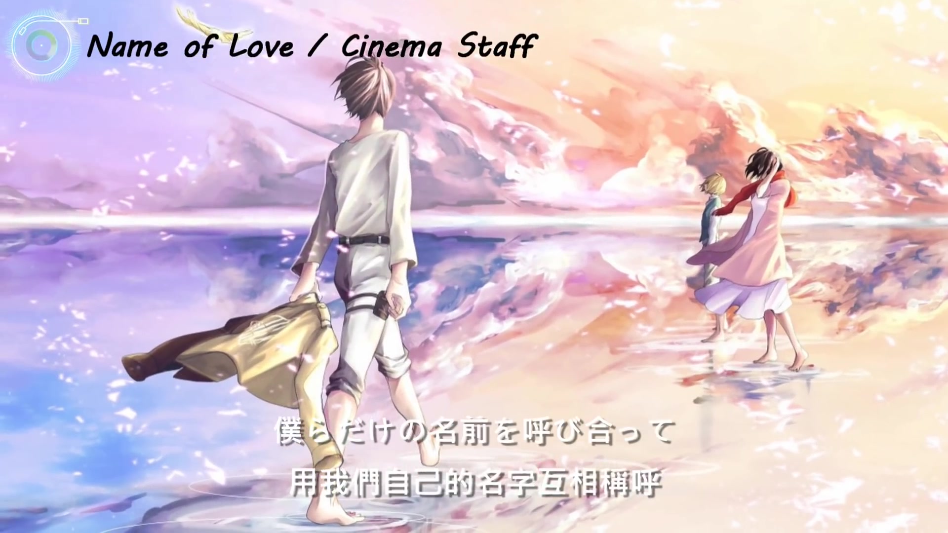 Name Of Love Cinema Staff Lyrics English