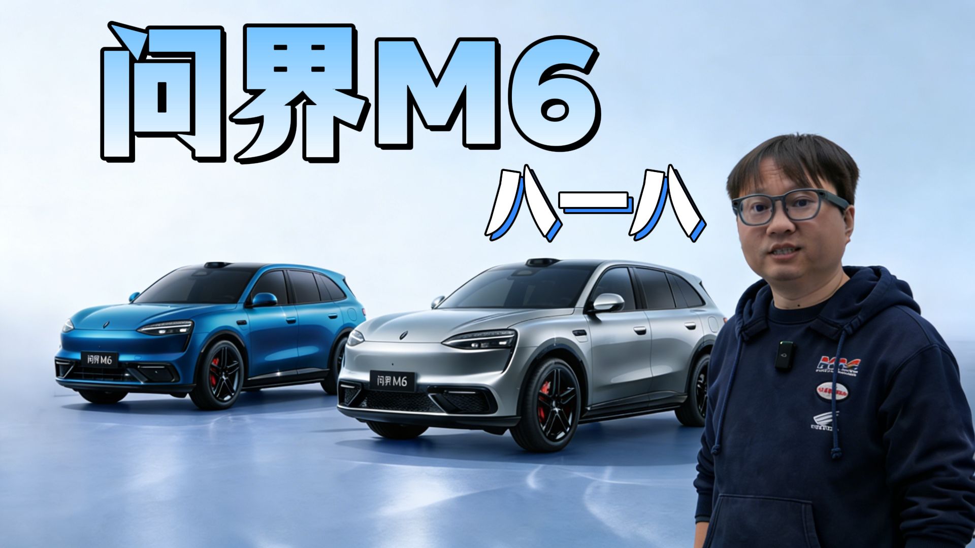 八一八 2026款问界M6:爆款预定