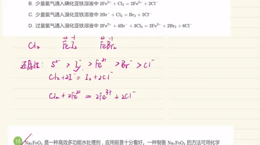 【临阵磨枪】耀华去年会考模拟考题：巧记离子还原性顺序，快速解决少量过量离子方程式。