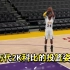 《NBA2K》历代科比的投篮姿势，永远的曼巴精神！