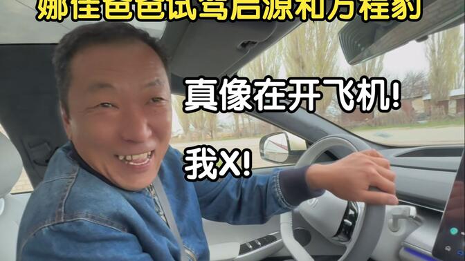 外国亲戚为了试驾中国车，跑800公里过来，感受后：我想换车！
