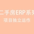 二手房ERP管理系统：房源录入及维护等流程！