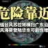 危险靠近！超强台风苏拉将横扫广东沿海，台风海葵登陆华东可能性增加