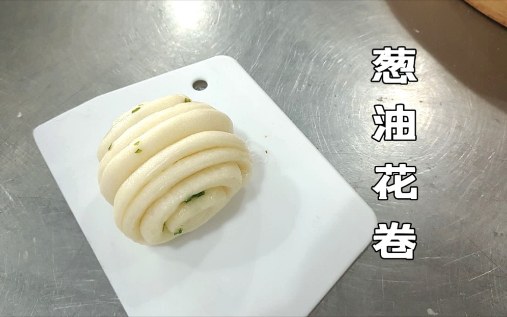 为了这一口葱油花卷我决定去种葱！结果被嘲笑了…