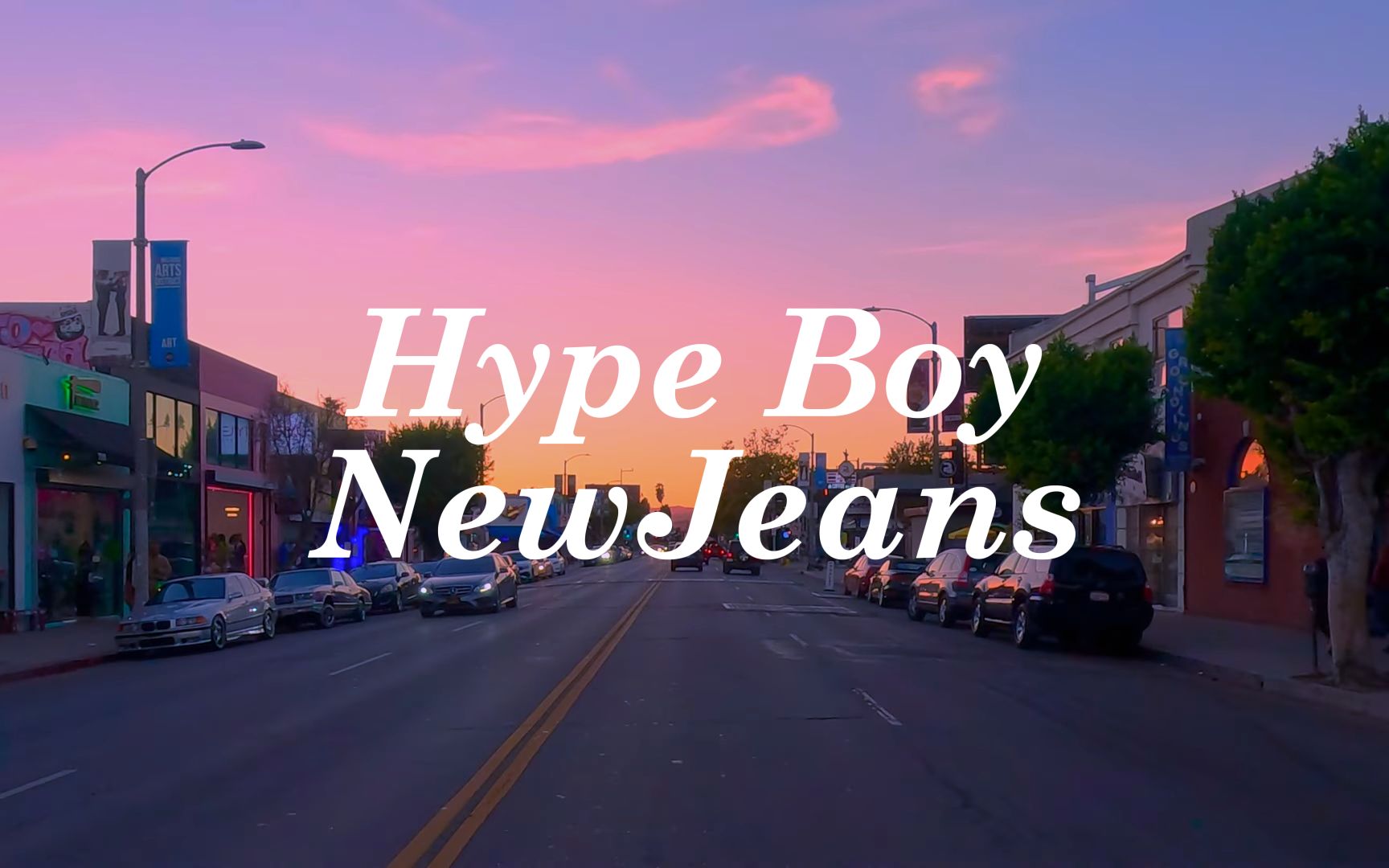 在好莱坞开车看日落听NewJeans的Hype Boy