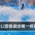 杭州浪浪浪水公园造浪池冲浪第一视角刺激好玩大小皆宜