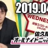 2019.04.17 佐久間宣行のオールナイトニッポン0( ZERO)