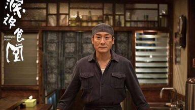 梁家辉版《<em class="keyword">深夜食堂</em>》用心了，但<em class="keyword">深夜</em>撸串才是我们的生活