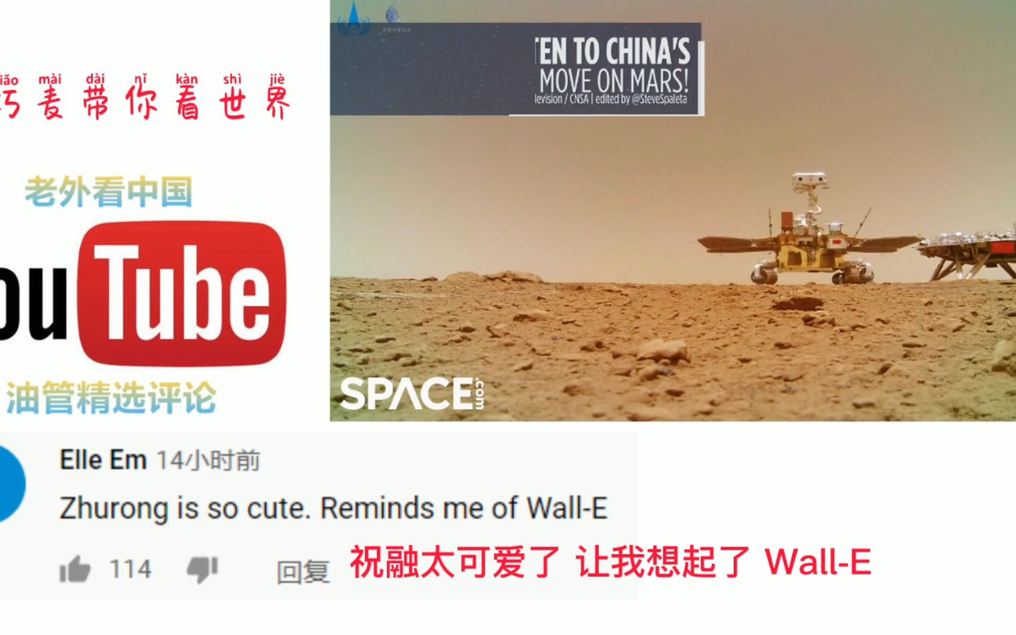 中国祝融号从火星传回声音，外国网友的评论五味杂陈，羡慕、妒忌、酸溜劲，印度自信网友也乱入！