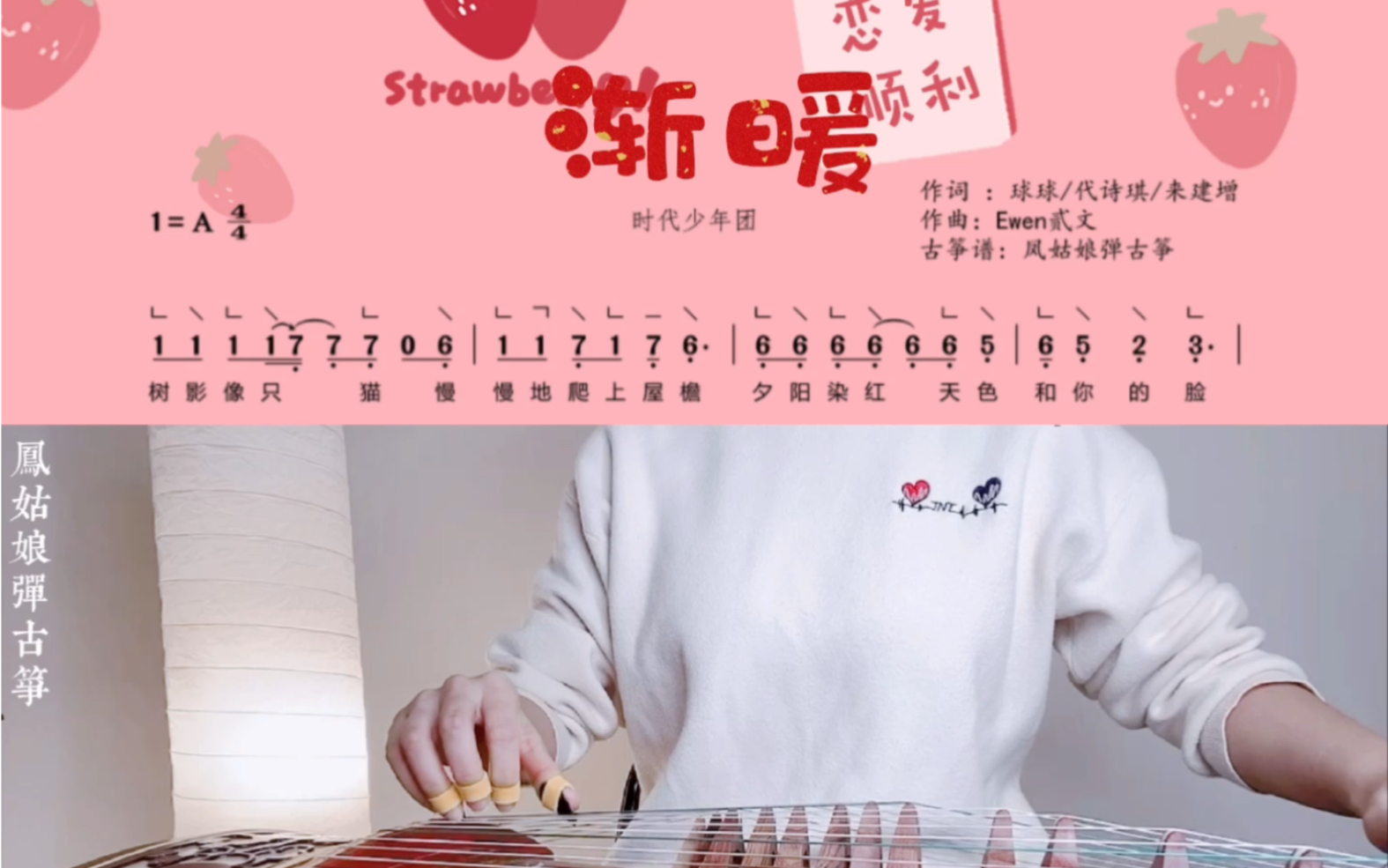 时代少年团古筝渐暖有没有在情人节这天暖到你的心窝里