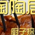 北京陶陶居 厨子探店¥644