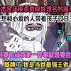 【已完结】我本是厌倦杀戮隐姓埋名的魔帝！只想和心爱的人带着孩子过日子！不料妻子成帝第一件事就是要合离 那我不装了！摊牌了 我是当世最强王者