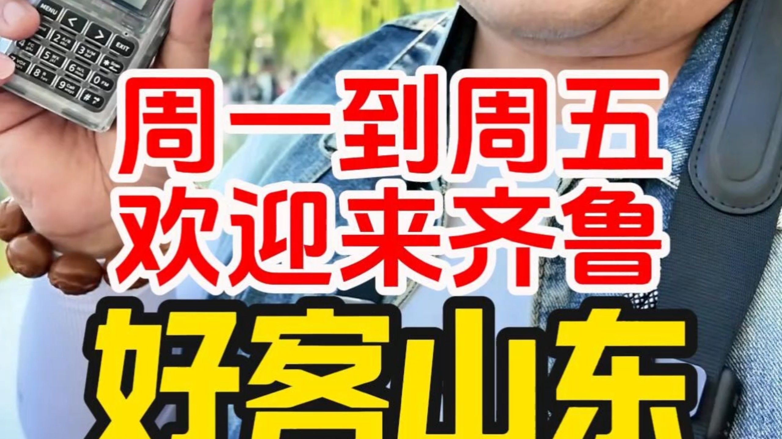 济南黄河中继台真热闹！走到哪里都有业余无线电爱好者，这种感觉真好！周一到周五，欢迎来齐鲁！