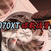 9070XT搞背刺是吧